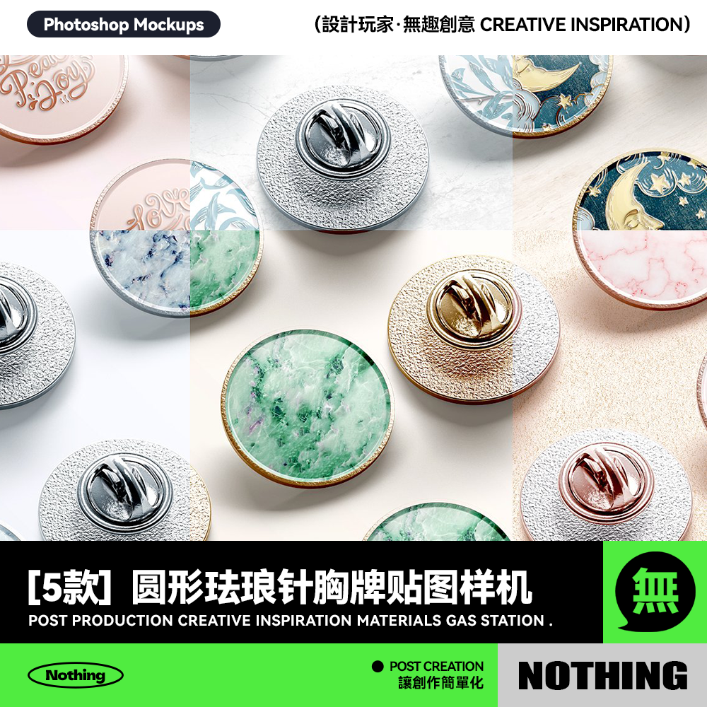 5款圆形珐琅针胸牌胸章文创效果图展示PSD贴图样机设计模板素材