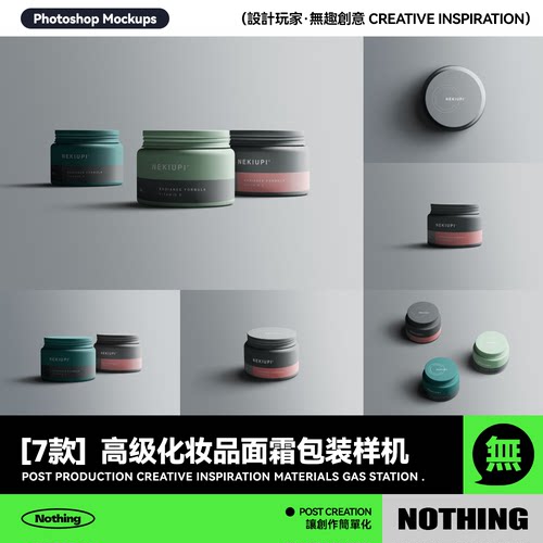 7款高级化妆品品牌面霜护肤包装罐设计效果展示PSD贴图样机素材