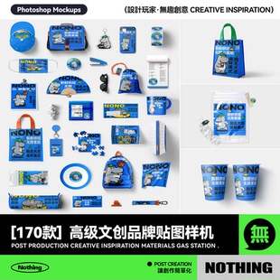 170款高级文创品牌VI包装提案效果图展示PSD贴图样机模板设计素材