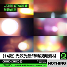 浪漫梦幻唯美光晕光斑光效粒子炫光ae特效pr过渡转场元素视频素材