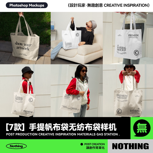 7款品牌Vi设计手提帆布袋无纺布袋展示效果图PSD贴图样机模板素材