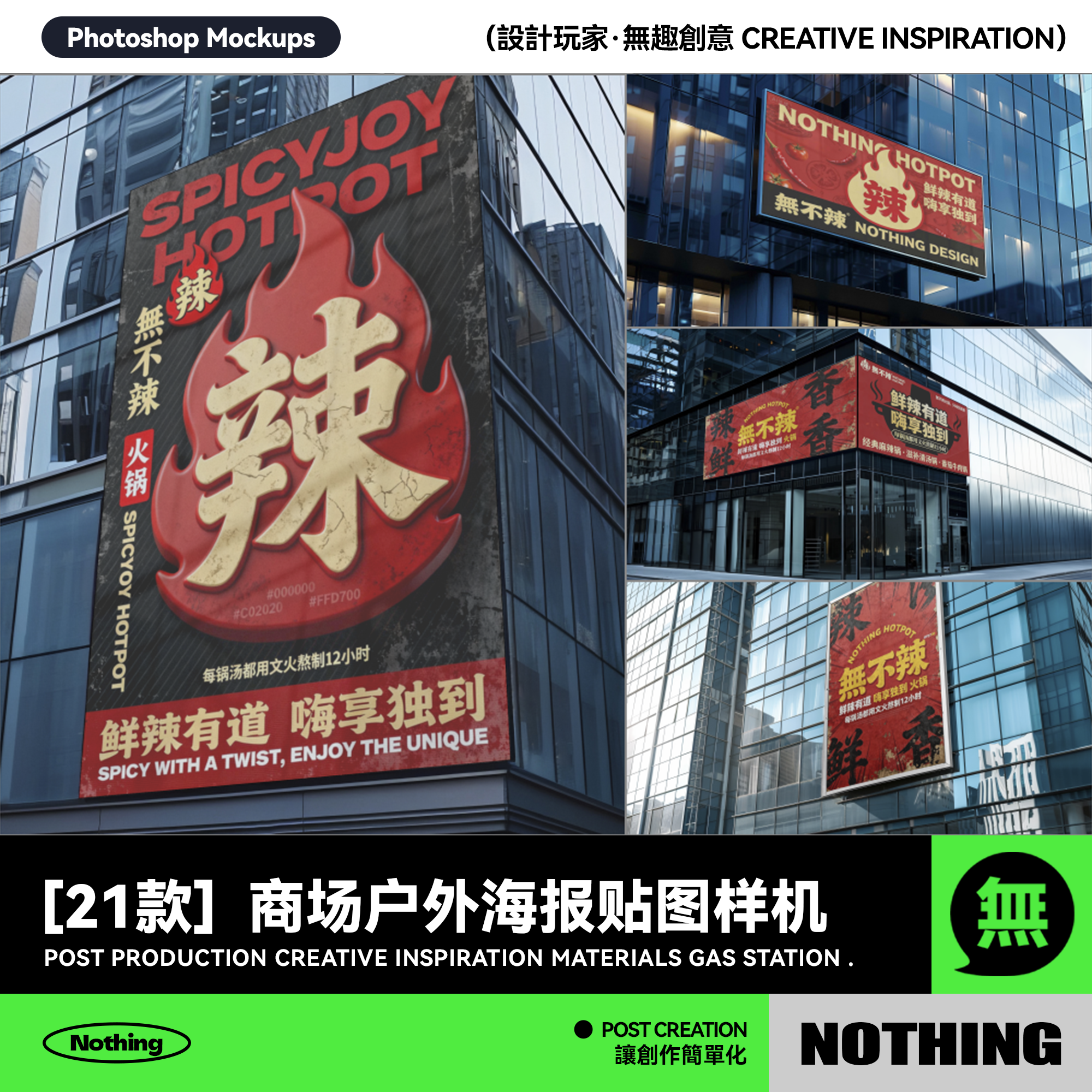 21款商场外立面户外广告牌海报效果图展示PSD贴图样机设计素材