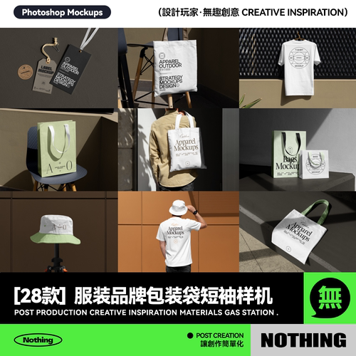 28款高级品牌VI设计服装T恤卫衣帆布包拎袋吊牌PSD展示效果图样机