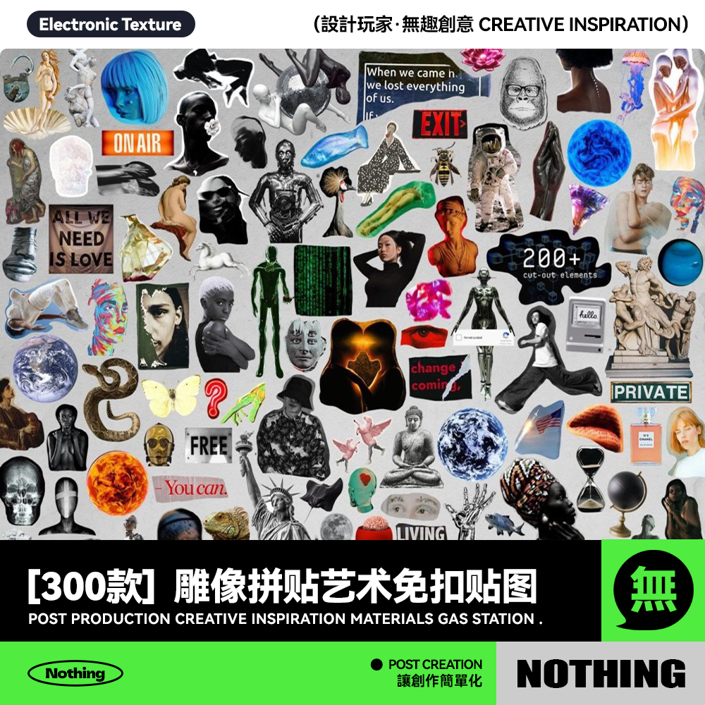 300款复古赛博朋克雕像拼贴艺术剪贴画手绘线条PNG免抠图设计素材