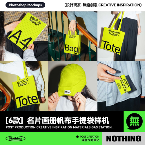 6款名片画册封面帆布手提袋棉线帽子VI设计展示贴图PSD样机模板