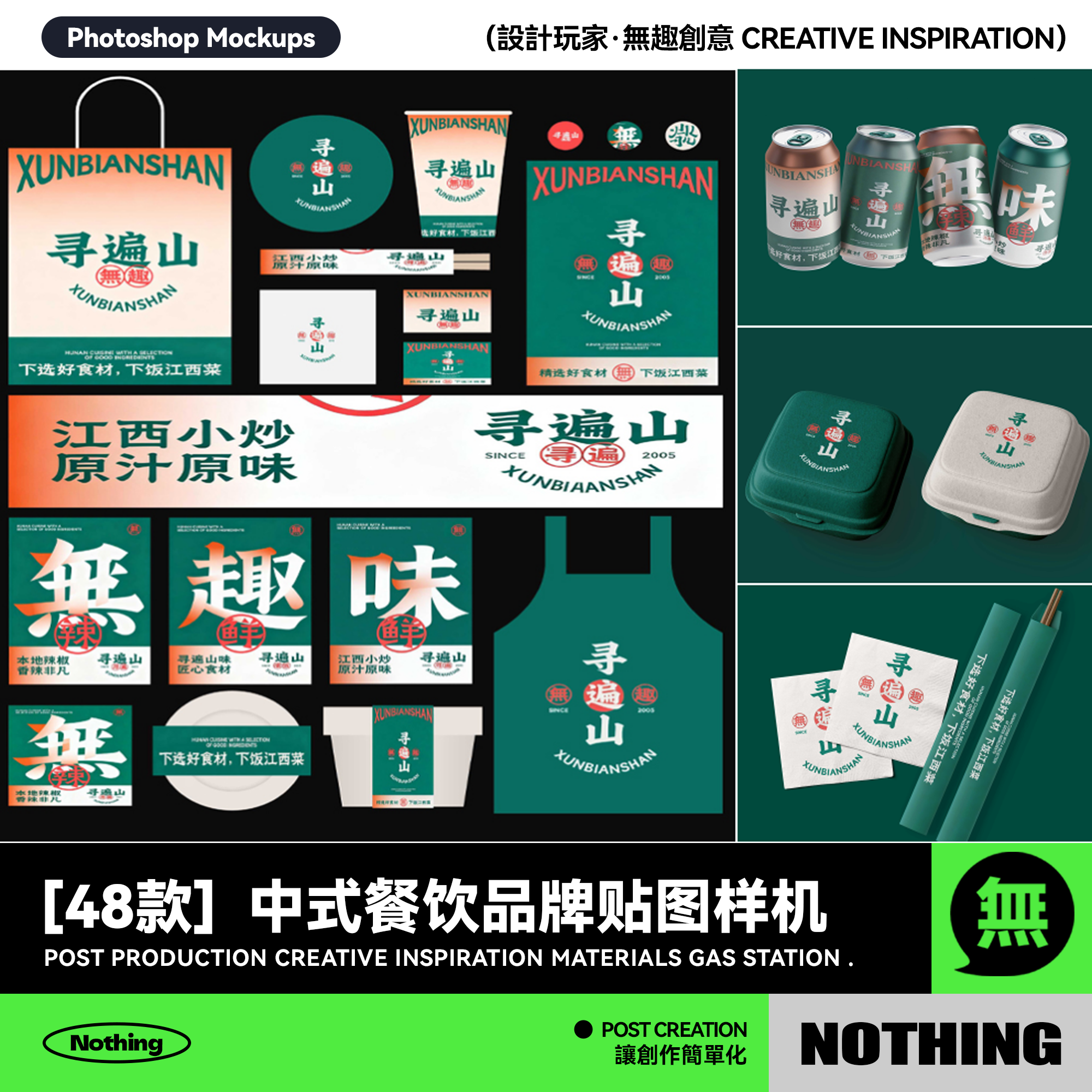 48款中式餐饮品牌VI提案包装效果图展示PSD贴图样机平面设计素材