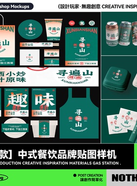 48款中式餐饮品牌VI提案包装效果图展示PSD贴图样机平面设计素材