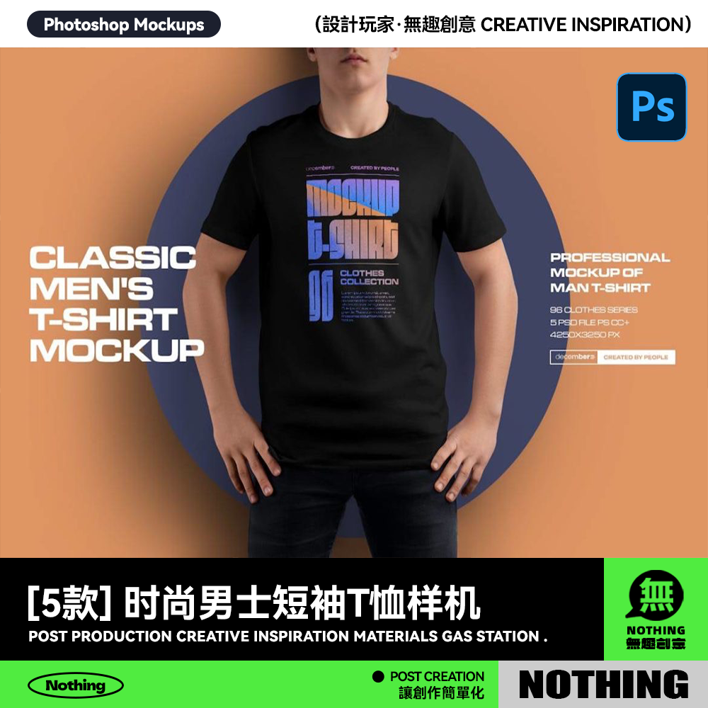 时尚男士半袖T恤短袖印花图案设计展示效果图PSD贴图样机模板素材,商务/设计服务,设计素材/源文件,淘宝优惠券,粉丝福利购,淘宝优惠卷