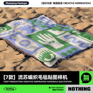 7款流苏编织毛毯盖毯挂毯印花图案设计效果图展示PSD贴图样机素材