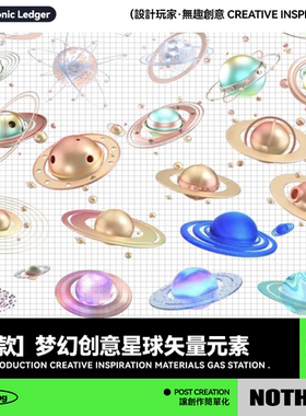 43款3D星球梦幻唯美星体球体C4D模型PNG矢量图片设计手账装饰素材
