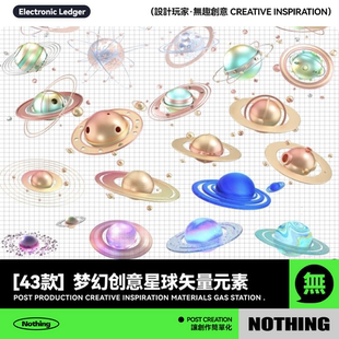 43款3D星球梦幻唯美星体球体C4D模型PNG矢量图片设计手账装饰素材