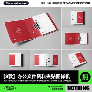 8款办公用品文件夹资料夹封面效果图展示PSD贴图样机设计模板素材