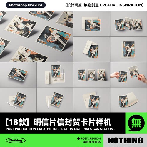 18款明信片信封贺卡片文创周边效果图展示PSD贴图设计样机模板