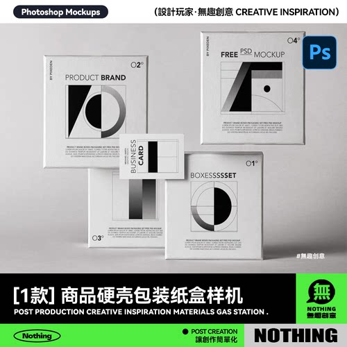 简约商品品包装纸盒礼盒外观设计展示效果图PSD智能贴图样机模板