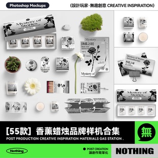 55款香薰蜡烛品牌提案VI样机毕设文创设计样机效果图PSD贴图素材