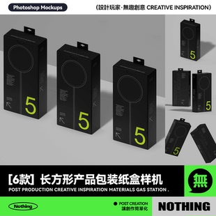 4款长方形产品纸盒包装盒设计效果图展示贴图PSD样机模板设计素材