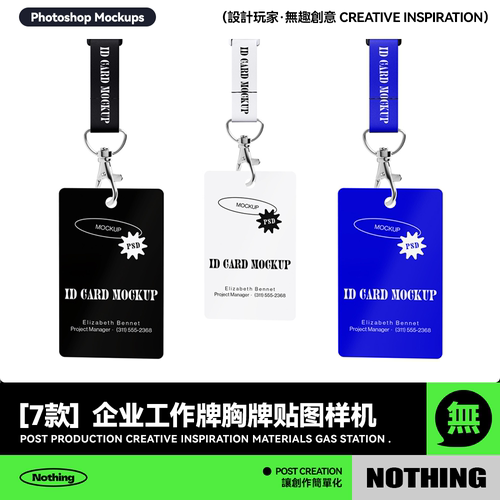 7款企业工作牌工作证办公挂绳胸牌效果图展示PSD贴图样机设计素材