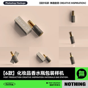 8款品牌化妆品按压香水瓶包装盒设计效果图展示PSD贴图样机模板