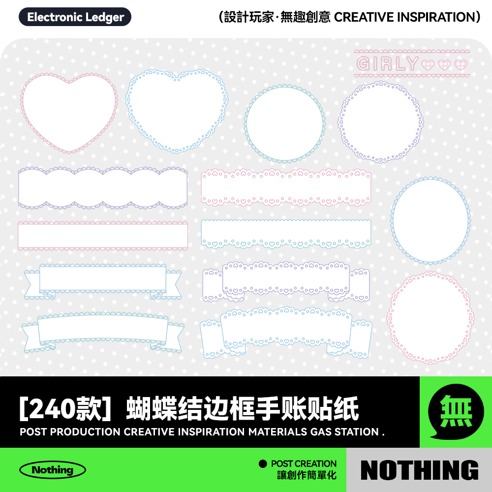 240款卡通可爱蝴蝶结边框粉色蕾丝电子手账png免扣饭圈AI设计素材