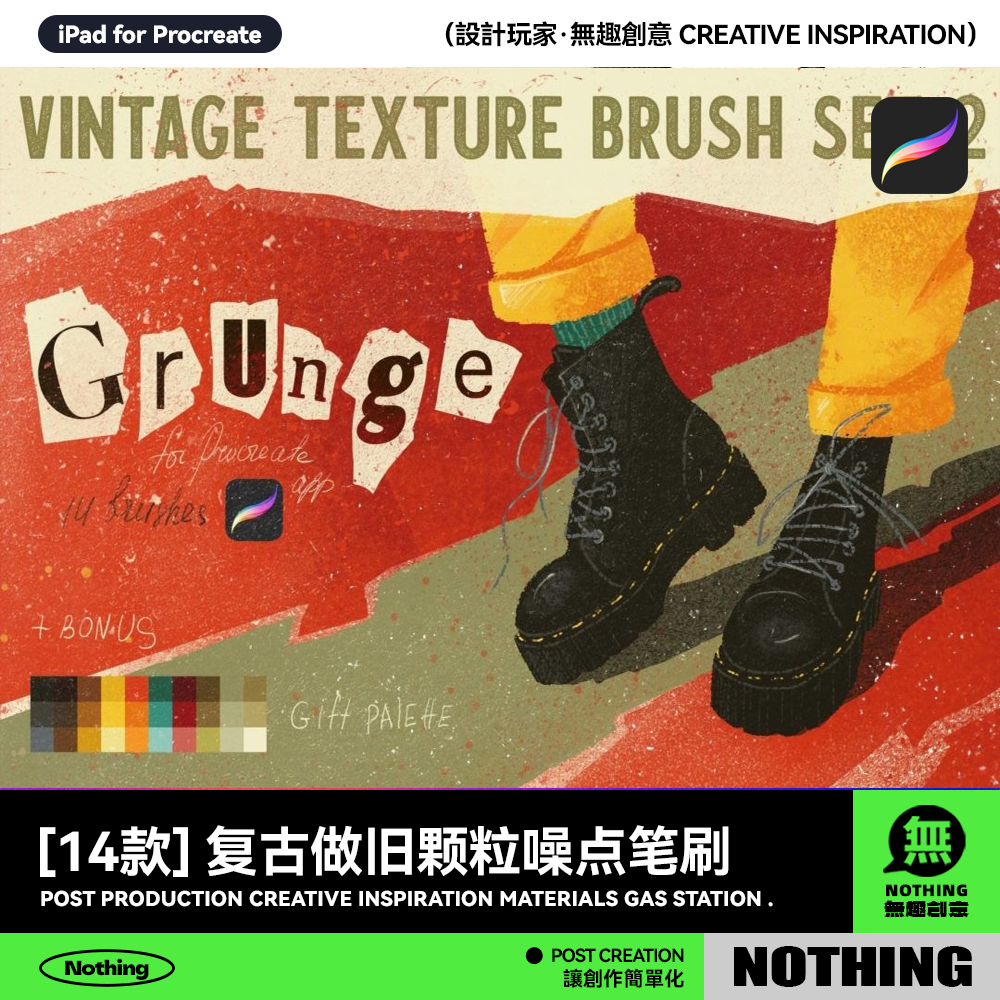 Procreate笔刷复古做旧颗粒喷涂破损纹理素描iPad手绘插画笔素材