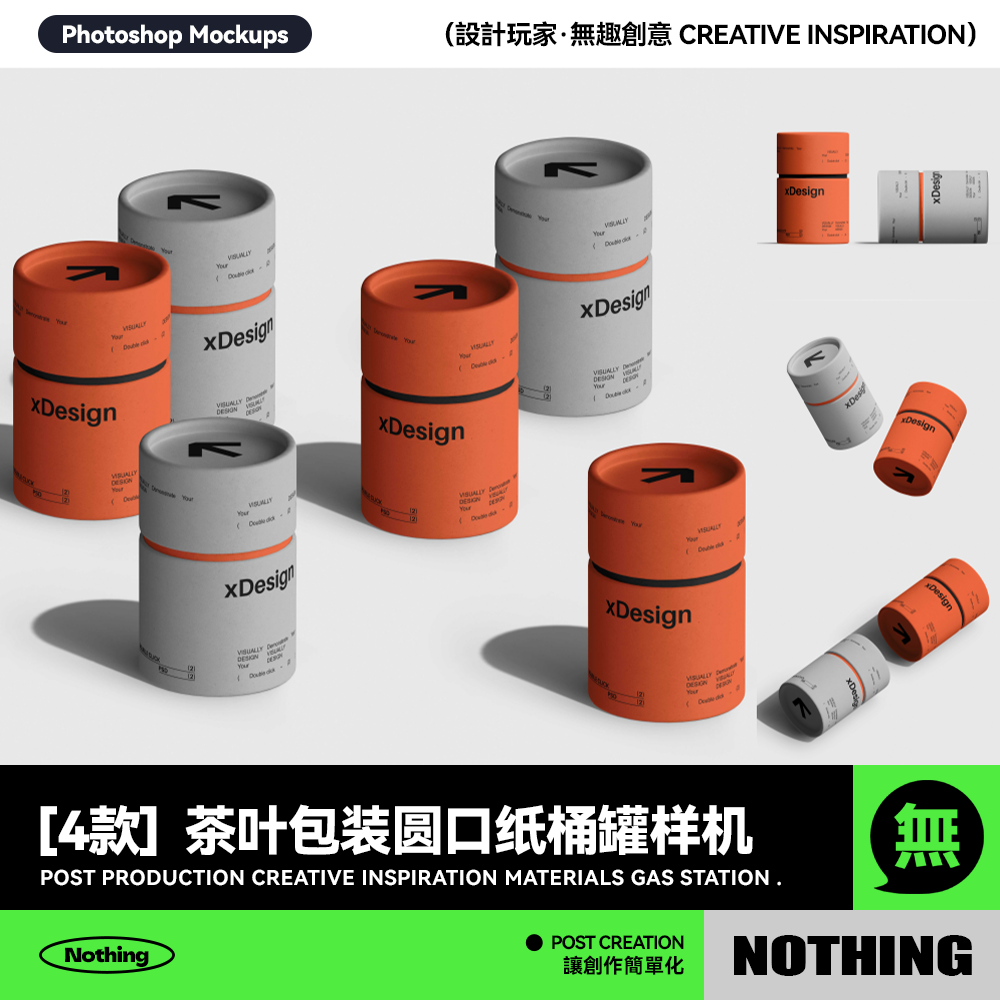 4款茶叶茶品产品包装纸桶纸罐包装设计效果展示贴图PSD样机模板