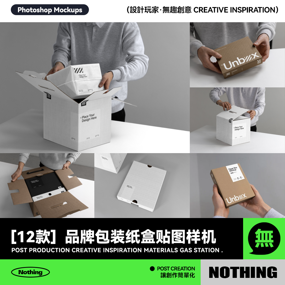 品牌VI设计产品纸盒包装盒开箱效果图展示PSD贴图设计样机素材