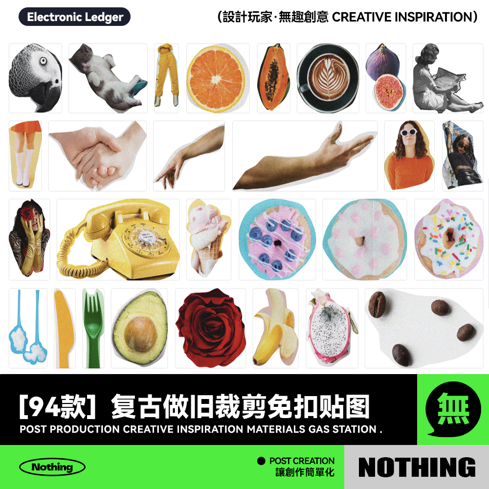 94款酸性复古做旧裁剪贴画艺术拼贴图片电子手账PNG免扣素材