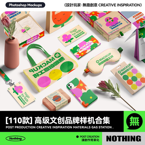 高级文创品牌包装VI提案样机模板合集PSD贴图设计模型毕设素材