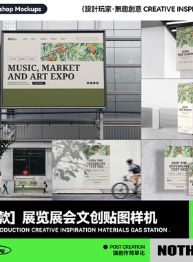 美术馆展览展会博物馆海报品牌周边设计文创贴图PSD样机模板素材