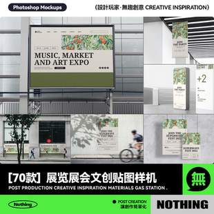 美术馆展览展会博物馆海报品牌周边设计文创贴图PSD样机模板素材