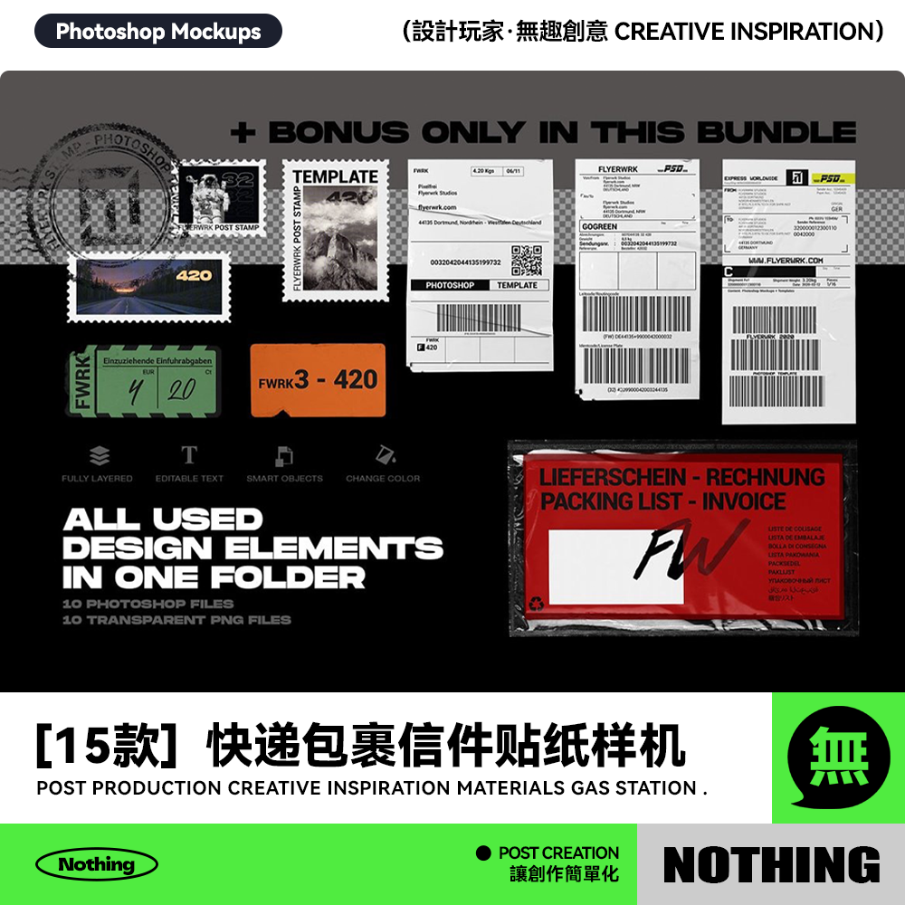 15款潮流快递邮件包裹信件贴纸标签效果图展示PSD样机设计模板