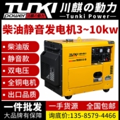 10kw 川麒动力小型静音柴油发电机380v单三相220v家用5千瓦