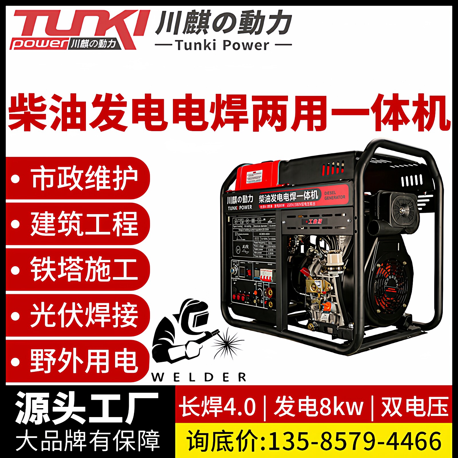 【2026款】柴油发电电焊两用一体机长焊4.0发电8千瓦双电压发焊机