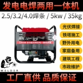 5.0焊条5Kw铁塔光伏工程野外自动 4.0 新款 发电电焊两用一体机3.2