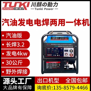 川麒动力发电电焊两用一体机长焊3.2发电4kw单相220V小型汽油发电