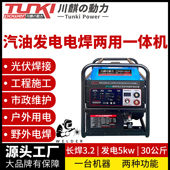 川麒动力发电电焊两用一体机长焊3.2发电5kw单相220V小型汽油发电