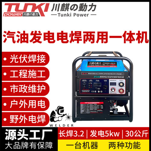 官方正品川麒动力发电电焊两用
