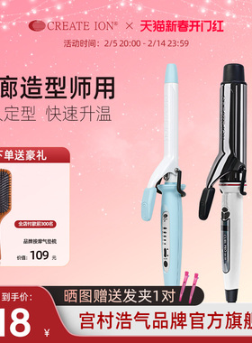 CREATEION宫村浩气钛灰二代卷发棒高颅顶蛋卷负离子不伤发32 38mm