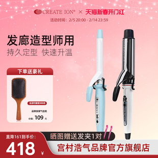 CREATEION宫村浩气钛灰二代卷发棒高颅顶蛋卷负离子不伤发32 38mm