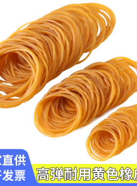 黄色橡皮筋高弹力耐用牛皮筋耐老化工业橡皮圈捆菜皮套耐拉橡胶圈