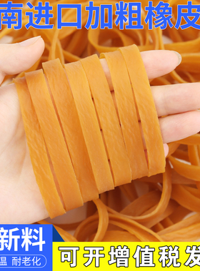 黄色越南进口橡皮筋加宽橡皮圈高弹力耐用粗牛皮筋加厚工业橡胶圈