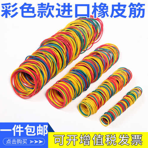 彩色橡皮筋绑奶茶袋工业皮套