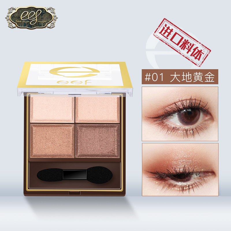 eef四色眼影盘女初学者哑光珠光大地色南瓜色豆沙橙棕少女系闪珠
