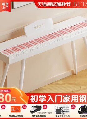 betsy贝琪B351Pro牛奶白电钢琴88键重锤便携电子钢琴初学者专用