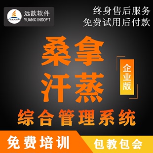 洗浴足疗店足浴沐采耳按摩推拿养生会所自动点钟报钟收银智能管理