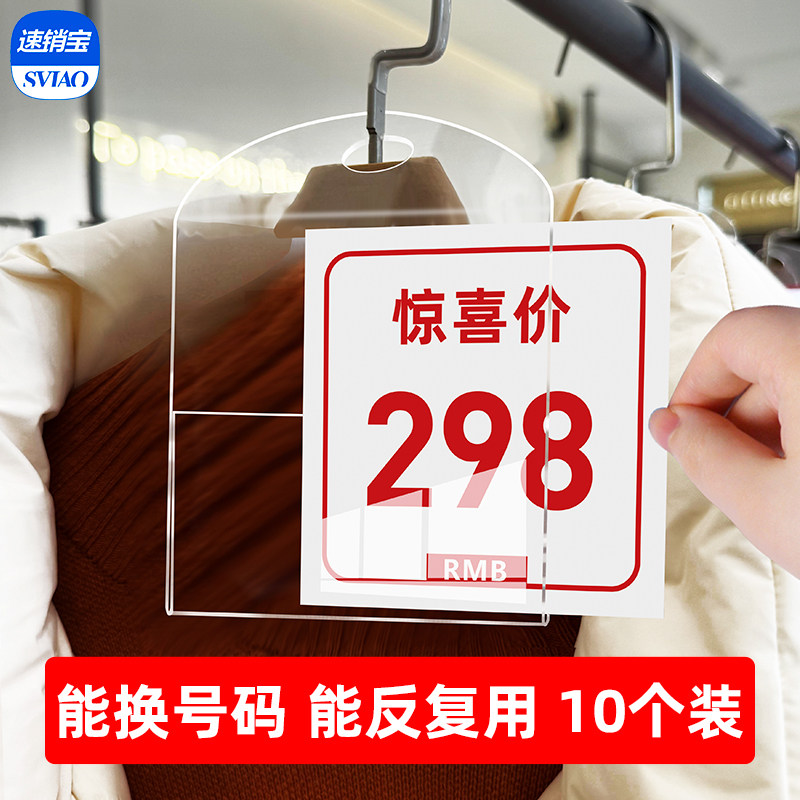 促销衣服价格挂牌新款上市标价签店长推荐展示牌特价牌定制一口价吊牌