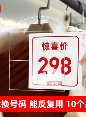 服装店标价牌价格牌折扣牌衣架标签促销衣服价格挂牌新款上市标价签店长推荐展示牌特价牌定制一口价吊牌
