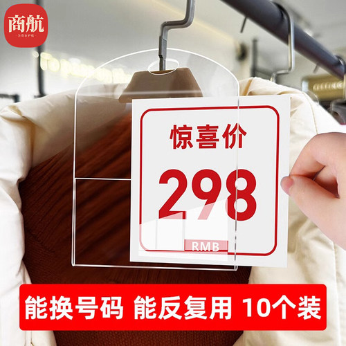 服装店标价牌价格牌折扣牌衣架标签促销衣服价格挂牌新款上市标价签店长推荐展示牌特价牌定制一口价吊牌