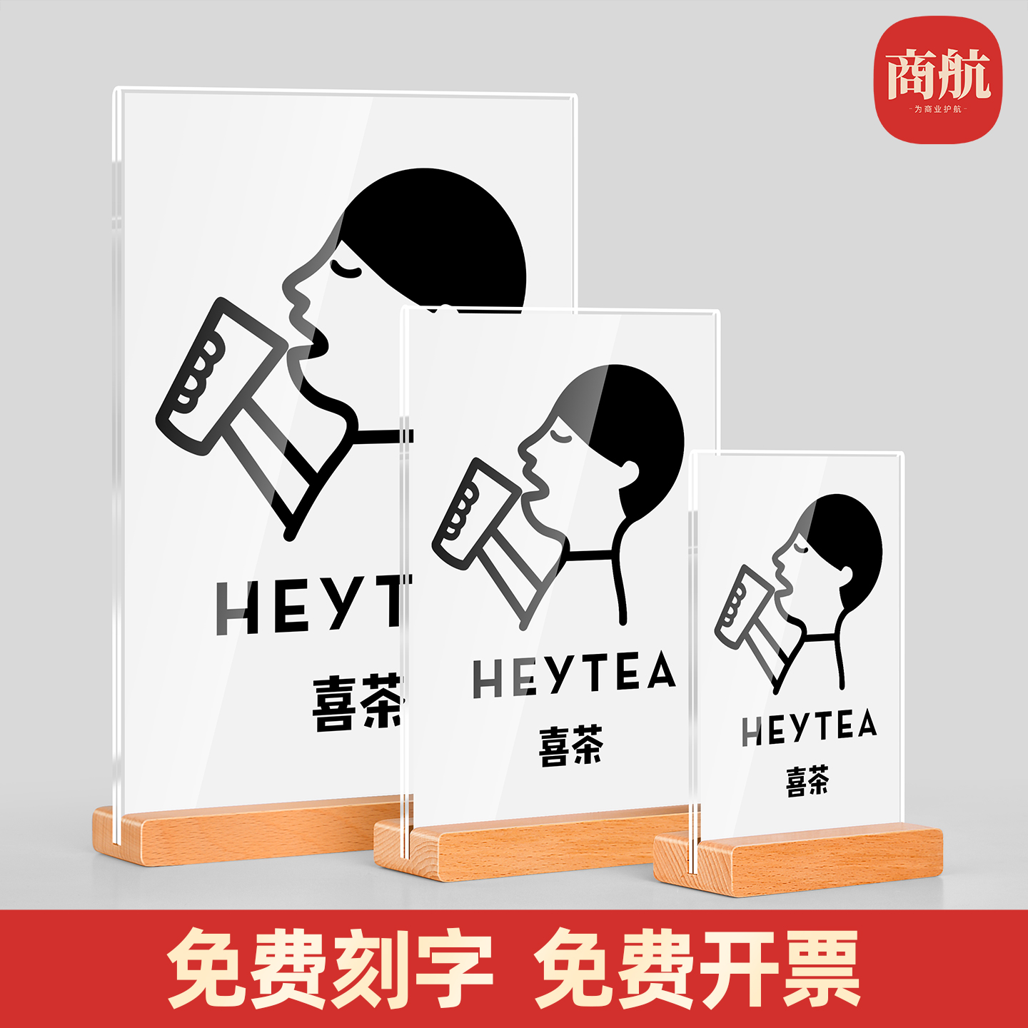 速销宝实木亚克力台卡免费刻logo