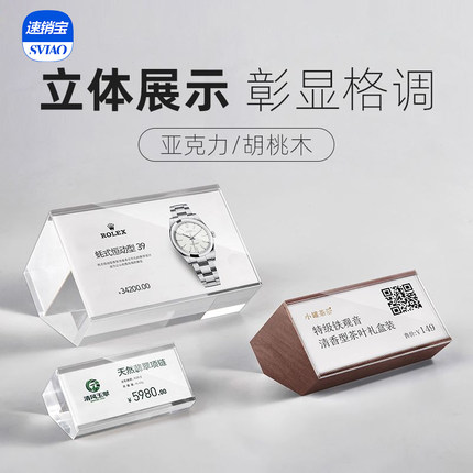 sviao/速销宝 亚克力价格展示牌高档斜面台卡价签实木定制产品价目标签牌支架标价牌透明水晶小台签桌牌台牌